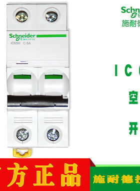 微断IC65H 2P C D1A 2A 4A 6A 10A 16A 20A 25A 32A 40A 50A 63A