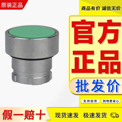 原装正品按钮头施耐德