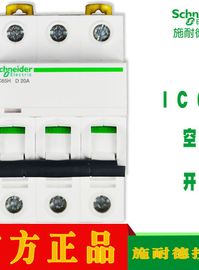 微断IC65H 3P C D1A 2A 4A 6A 10A 16A 20A 25A 32A 40A 50A 63A