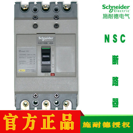 断路器NSC100B3025N 3030N 3040N 3050N 3060N 3075N 3080N 3100N