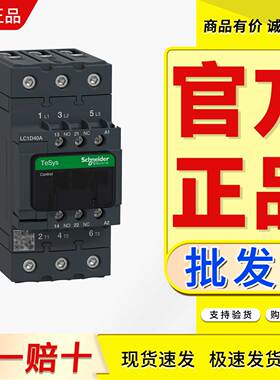 原装施耐德交流接触器LC1D40AM7C AB7C ABD ACC7C AE7C AF7C AQ7C