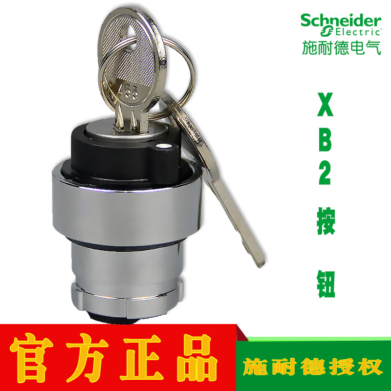 原装正品钥匙开关施耐德