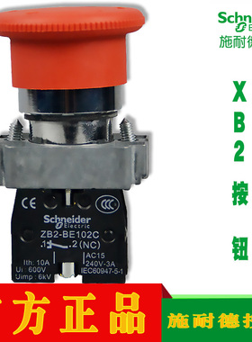 正品施耐德急停按钮XB2-BS542C XB2BS542C 442C 642C 142C BT42C