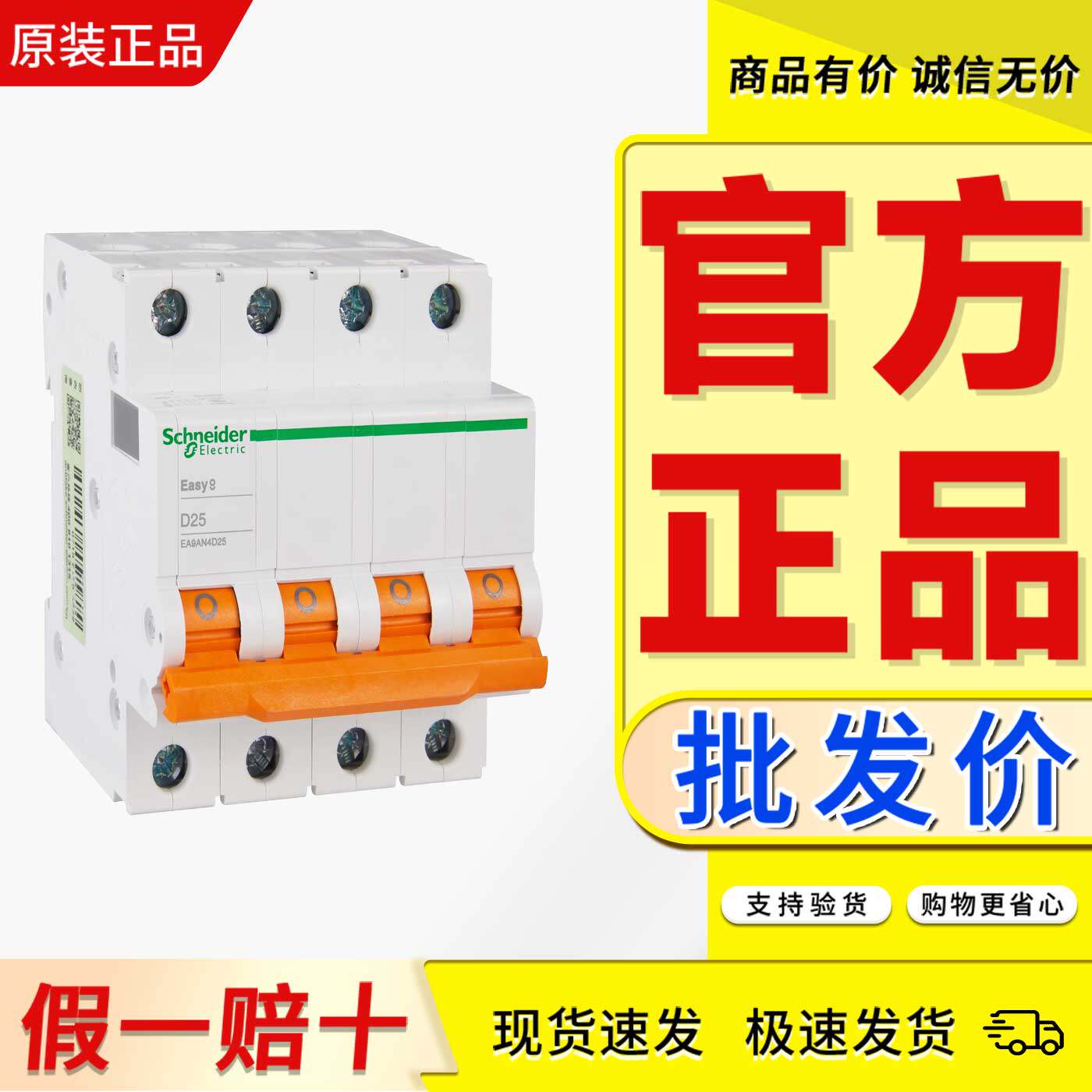 微断空开EA9AN4D6A D10A D16A D20A D25A D32A D40A D50A D63A