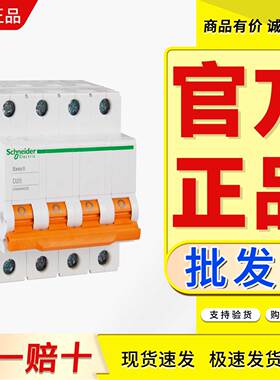 微断空开EA9AN4D6A D10A D16A D20A D25A D32A D40A D50A D63A