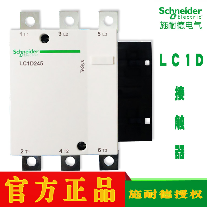 正宗施耐德交流接触器LC1D205 245 300 M7C E7C F7C M5C Q5C Q7C 五金/工具 低压接触器 原图主图