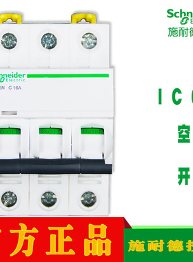 空开IC65N 3P C D 1A 2A 3A 6A 10A 16A 20A 25A 32A 40A 50A 63A