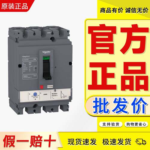 塑壳断路器施耐德正品可以开票