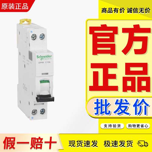 施耐德原装正品1p+n空开