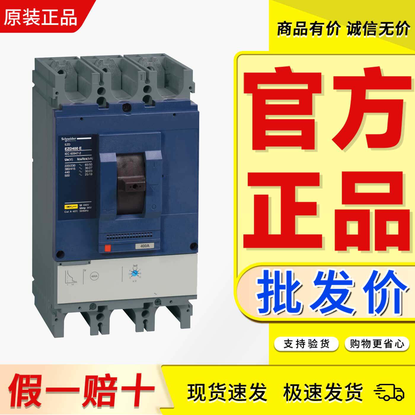 原装施耐德塑壳断路器EZD630M EZD630E 3400K 3500K 3600K 3630K