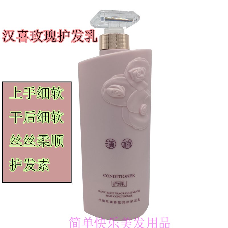 汉喜玫瑰香氛润丝护发乳柔顺补水其它护发