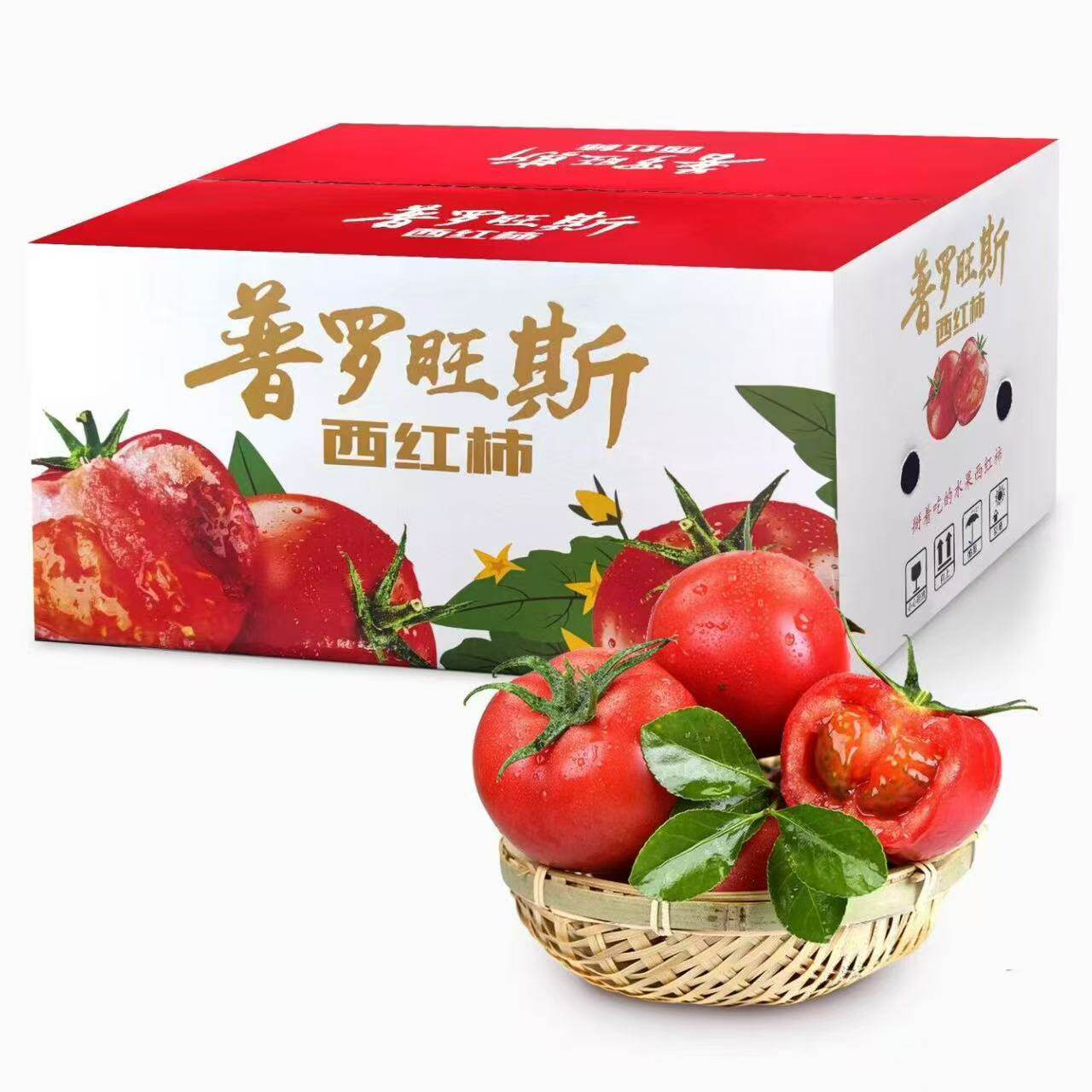 陕西普罗旺斯西红柿新鲜农家孕妇整箱自然熟10生吃水果沙瓤大番茄