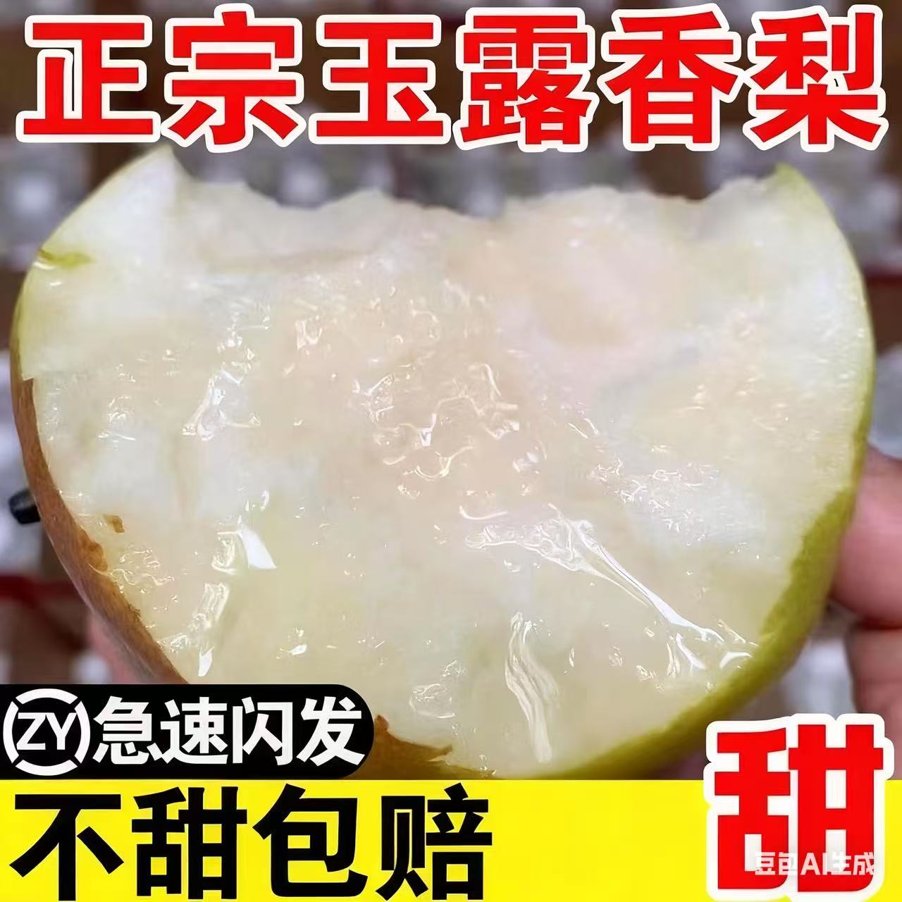 2025新果正宗玉露香梨脆嫩多汁