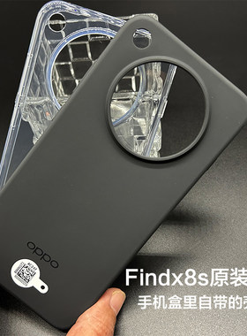 OPPOFindx8s手机壳原装正品