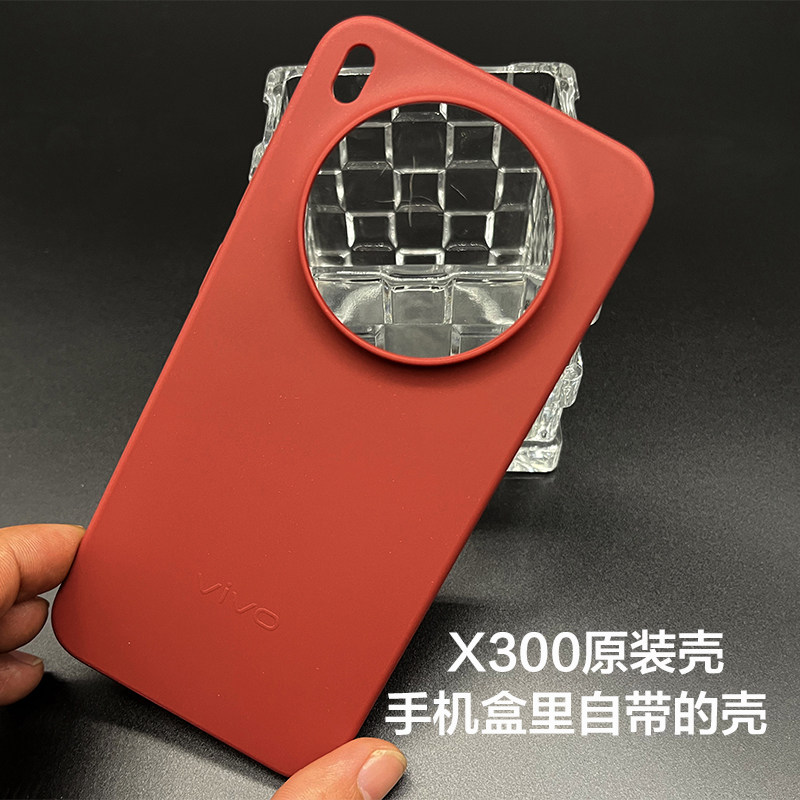 vivox300原装手机壳红色全新官方正品透明原厂vivo x300防摔硅胶保护壳原配自带tpu保护套全包边