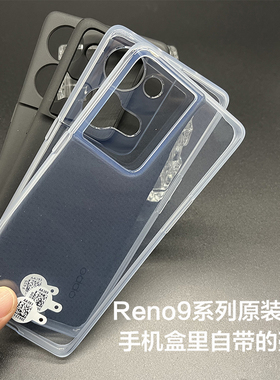 opporeno9原装手机壳reno9pro正品透明原厂防摔保护套oppo reno9pro+原配保护壳原装自带黑色手机壳软壳oppo