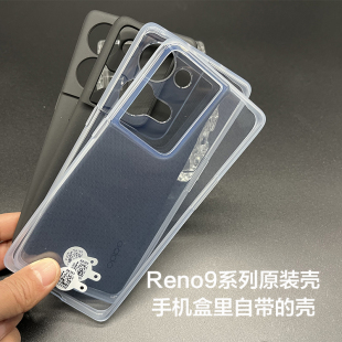 原配保护壳原装 opporeno9原装 reno9pro 透明原厂防摔保护套oppo 自带黑色手机壳软壳oppo 手机壳reno9pro正品