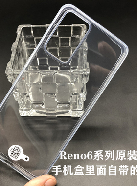 OPPOReno6Pro原装手机壳OPPO Reno6 Pro透明硅胶全包边原厂全新Reno6Pro+保护套防摔正品原配自带tpu保护壳