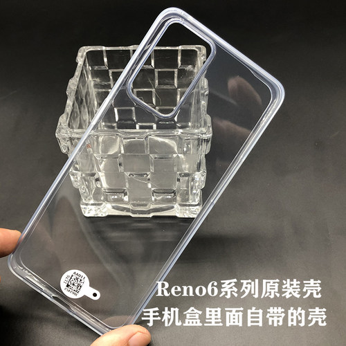 OPPOReno6Pro原装正品手机壳