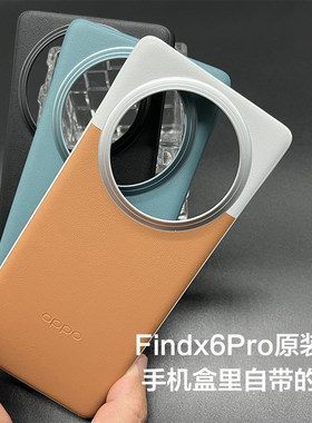 oppofindx6pro手机壳原装正品