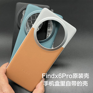 oppofindx6pro手机壳原装正品