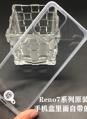 OPPOReno7Pro原装手机壳OPPO Reno7Pro透明Reno7SE硅胶保护套防摔软壳OPPOReno7SE原配自带保护壳原厂