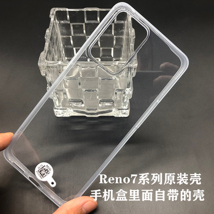 OPPOReno7原装手机壳OPPO Reno7Pro透明Reno7SE硅胶保护套防摔软壳OPPO Reno7原配自带保护壳原厂opporeno7se