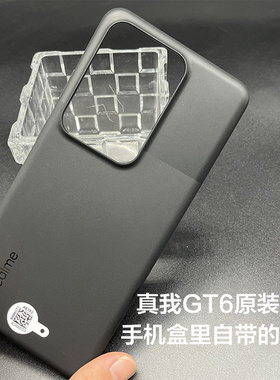 Realme真我GT6原装手机壳全新正品真我GT 6典藏版透明硅胶全包边原配自带保护壳官方自带原厂保护套黑色