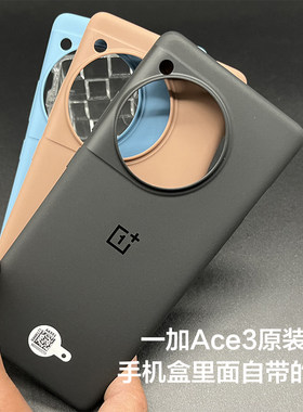 一加Ace3手机壳原装正品