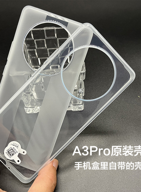 OPPOA3Pro原装手机壳全新正品oppo a3 pro透明硅胶全包边原厂保护套防摔原配自带保护壳oppo a3pro原装手机壳