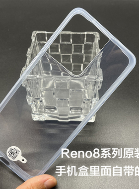 OPPOReno8原装手机壳全新OPPO Reno8pro+透明硅胶全包原厂保护套防摔opporeno8pro原配自带保护壳oppo reno8