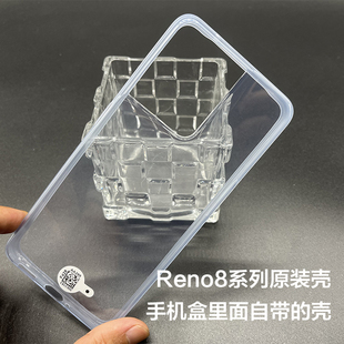 OPPOReno8原装手机壳全新OPPO Reno8pro+透明硅胶全包原厂保护套防摔opporeno8pro原配自带保护壳oppo reno8