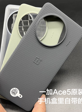 一加Ace5原装正品手机壳