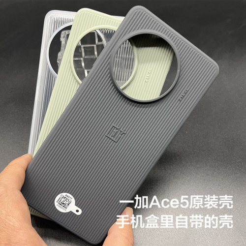 一加Ace5原装正品手机壳