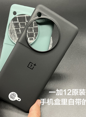 一加12原装手机壳全新全包边硅胶OnePlus 12原厂透明tpu防摔保护套官方正品原配自带保护壳1+12软壳