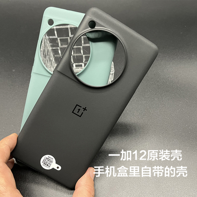 一加12硅胶手机壳原装正品