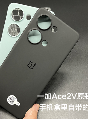 一加Ace2V原装手机壳全新原厂防摔OnePlus Ace 2V保护套一加ace 2v原配自带硅胶官方正品全包边TPU保护壳软壳