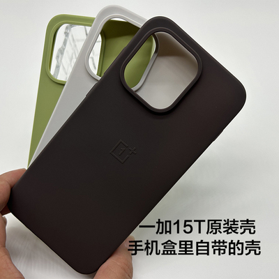 一加15T原装手机壳正品