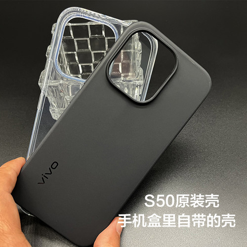 vivoS50手机壳原装正品