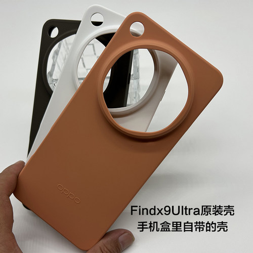 Findx9Ultra原装手机壳正品