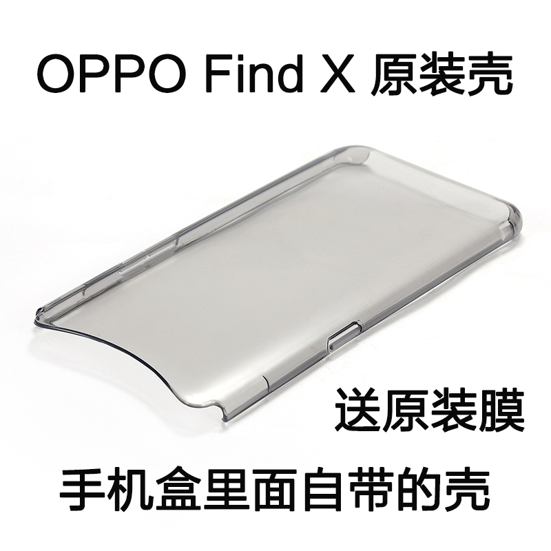 oppofindx原装手机壳oppo find x超薄透明保护套原厂正品防摔硬壳