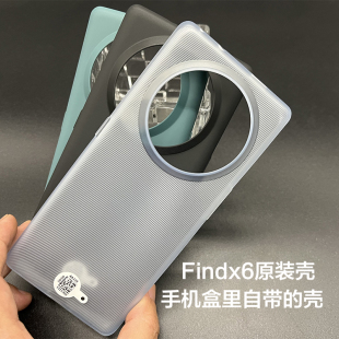 手机壳全新官方正品 OPPO Findx6原配自带硅胶保护套oppo 原厂tpu防摔保护壳全包边 oppofindx6原装 find