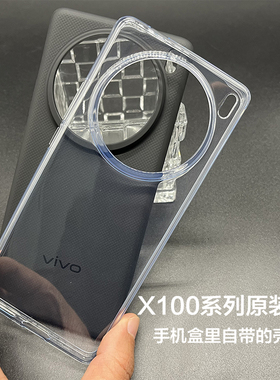 vivox100原装手机壳全新官方正品透明原厂vivox100pro防摔硅胶保护壳vivo X100Pro原配自带保护套全包边