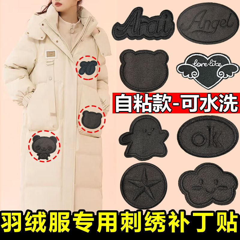 自粘羽绒服补丁贴黑色无痕修复