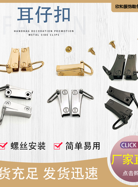 包包耳仔扣拎环可拆卸扣子侧夹扣