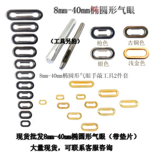 纯铜槽扣椭圆形鸡眼扣纸袋盒孔扣