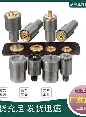 831纽扣暗扣四合扣手压机模具