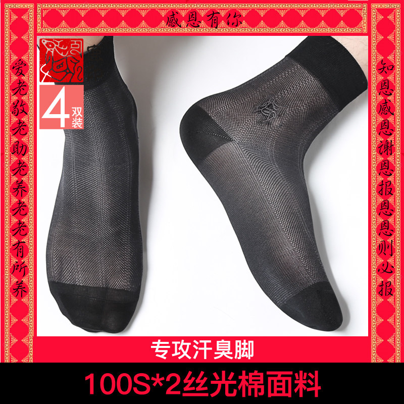 丝光棉超薄款防臭透气夏季中筒男袜子夏天丝袜纯棉皮鞋商务西装袜