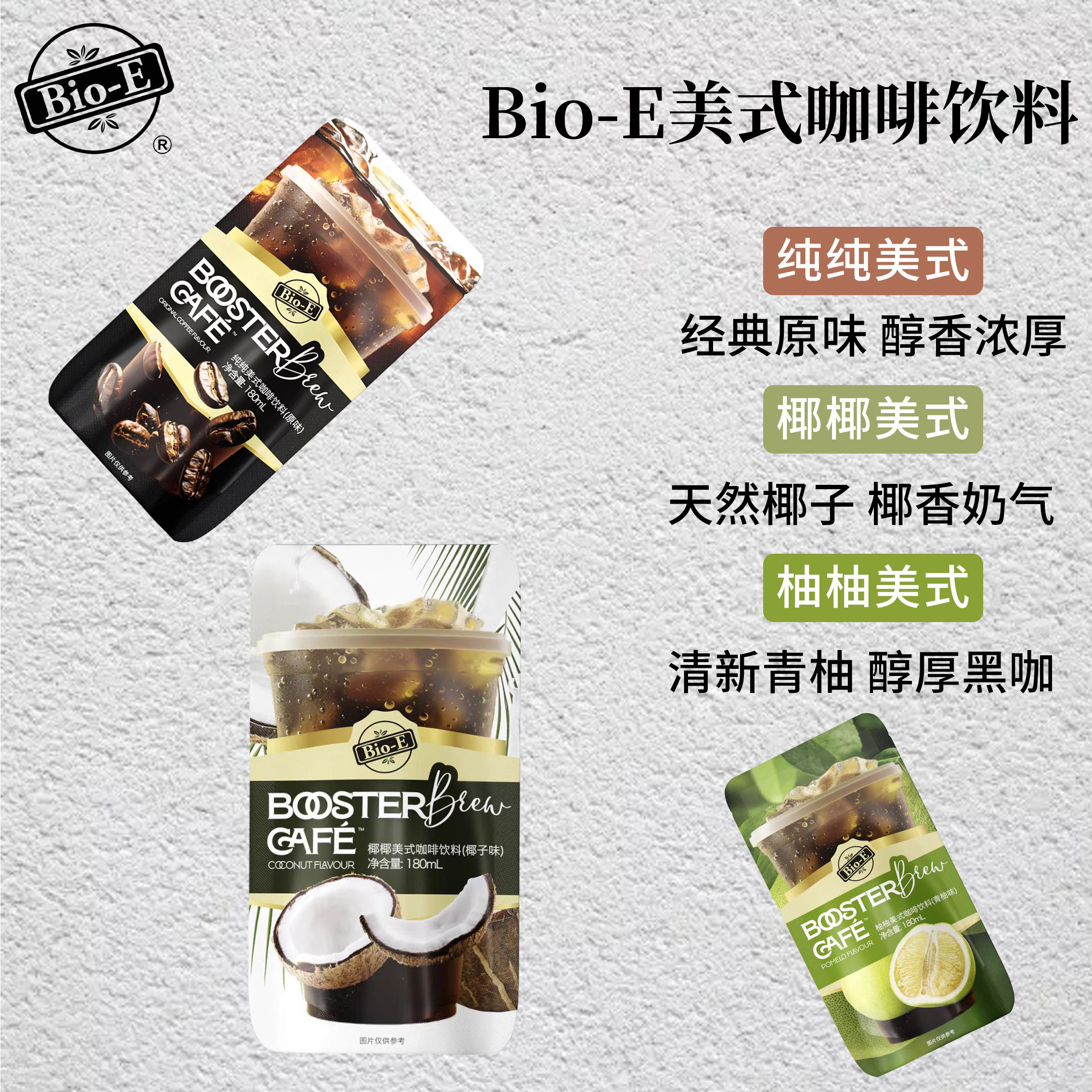 baby同款Bio-E超燃美式黑咖啡0脂肪便携口袋咖啡180ml咖啡液爆爆