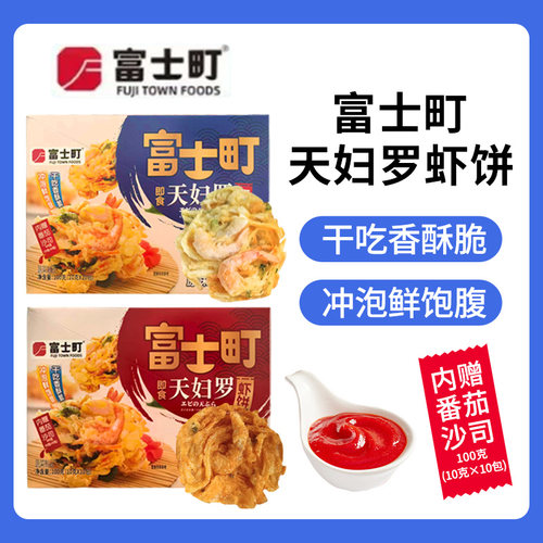 富士町即食天妇罗虾饼100g